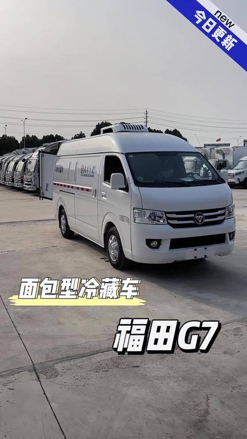 面包冷藏車 支持供銷合作社系統(tǒng)建設(shè),城市最后一公里冷鏈配送運(yùn)輸利器